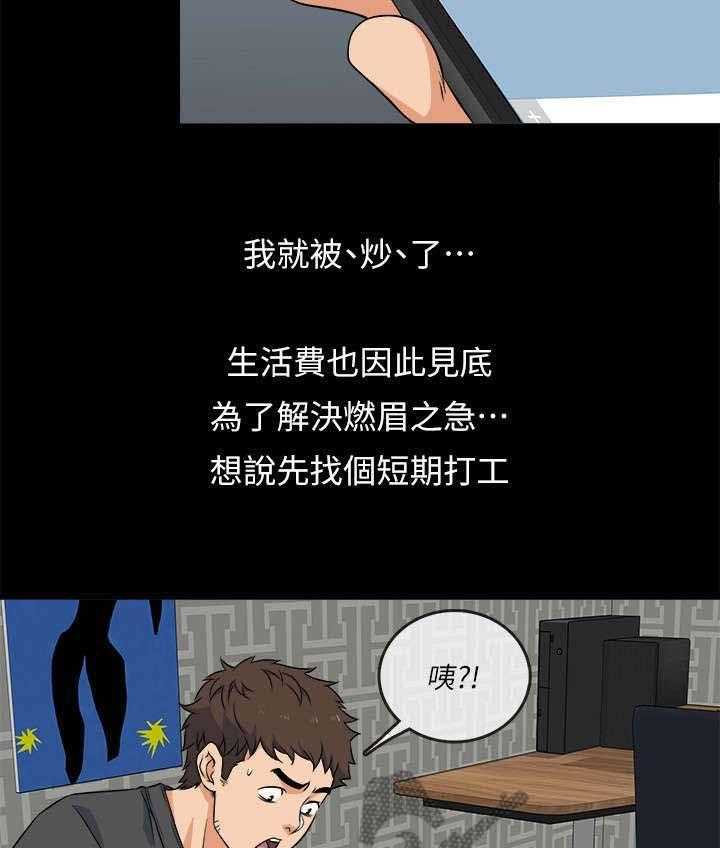 《借助疗养》漫画最新章节第1话 1_兼职免费下拉式在线观看章节第【16】张图片