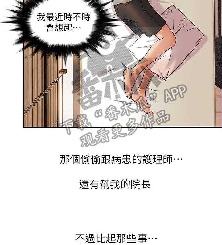 《借助疗养》漫画最新章节第4话 4_可怕免费下拉式在线观看章节第【28】张图片