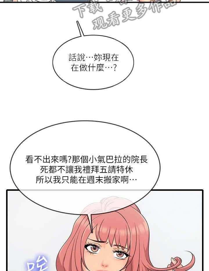 《借助疗养》漫画最新章节第7话 7_不熟免费下拉式在线观看章节第【26】张图片