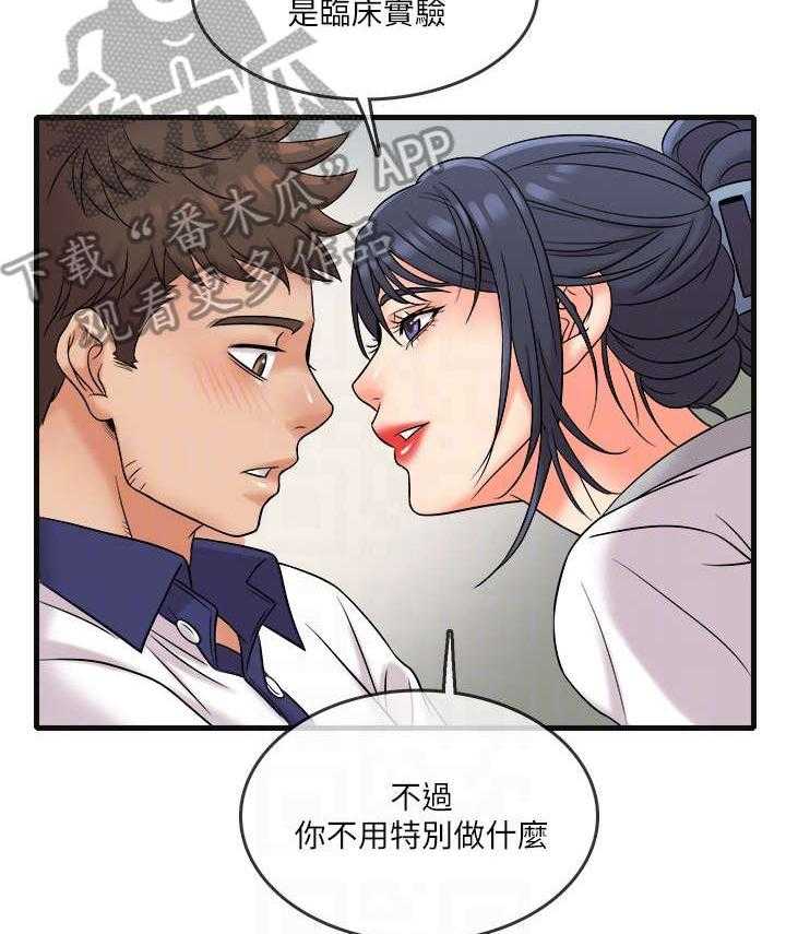 《借助疗养》漫画最新章节第14话 14_小白鼠免费下拉式在线观看章节第【5】张图片