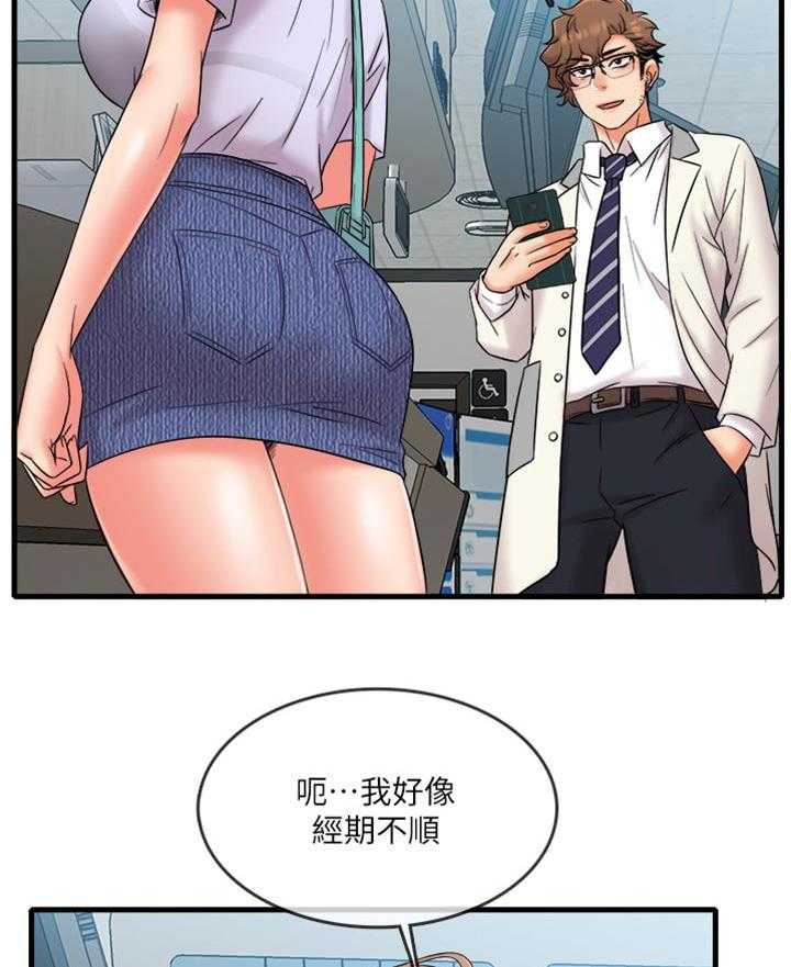 《借助疗养》漫画最新章节第21话 21_我没有经验免费下拉式在线观看章节第【29】张图片