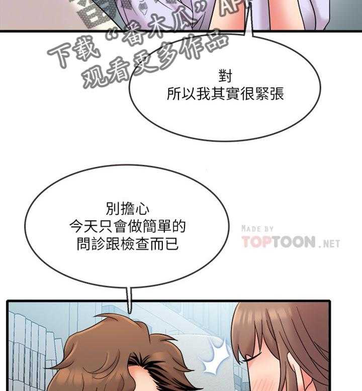 《借助疗养》漫画最新章节第21话 21_我没有经验免费下拉式在线观看章节第【7】张图片