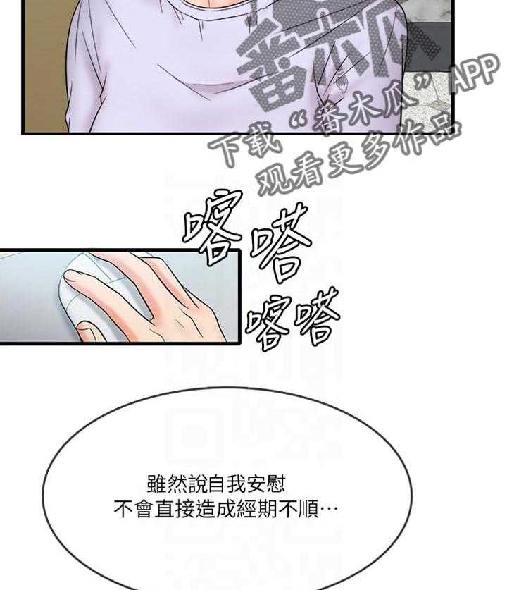 《借助疗养》漫画最新章节第22话 22_有趣免费下拉式在线观看章节第【22】张图片