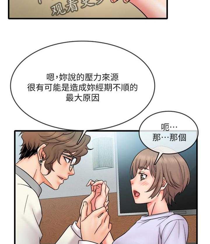 《借助疗养》漫画最新章节第22话 22_有趣免费下拉式在线观看章节第【30】张图片