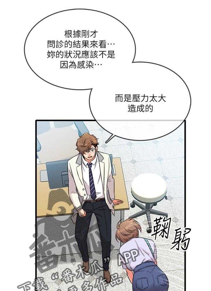 《借助疗养》漫画最新章节第23话 23_是女友吗？免费下拉式在线观看章节第【21】张图片