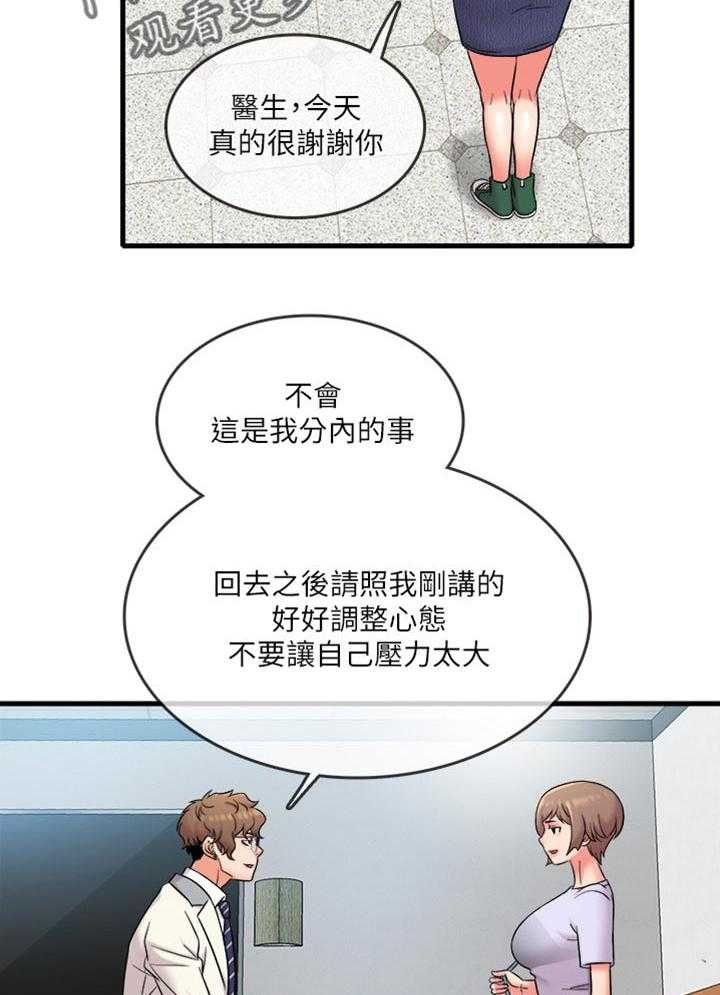 《借助疗养》漫画最新章节第23话 23_是女友吗？免费下拉式在线观看章节第【20】张图片