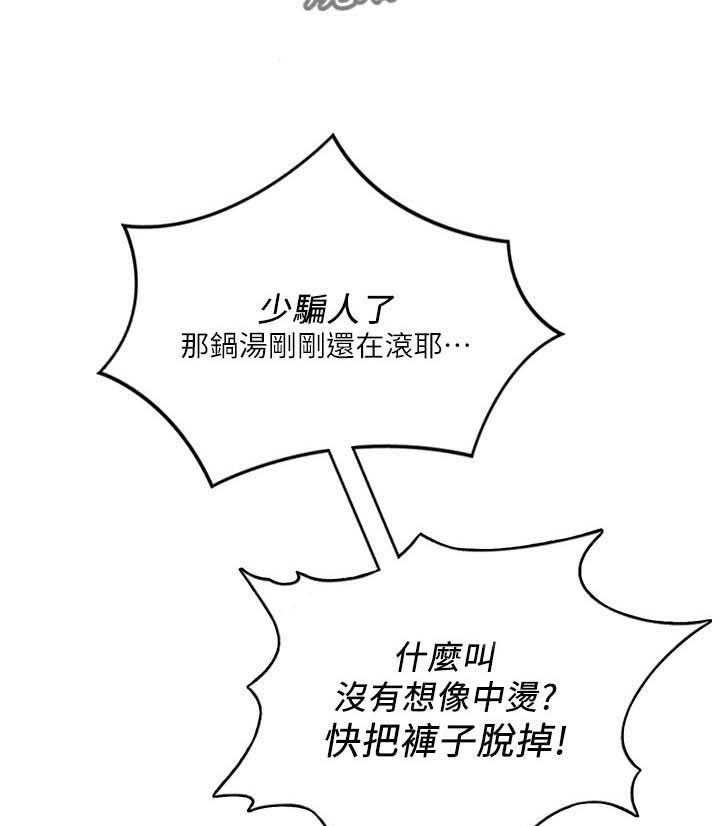 《借助疗养》漫画最新章节第27话 27_什么时候免费下拉式在线观看章节第【31】张图片