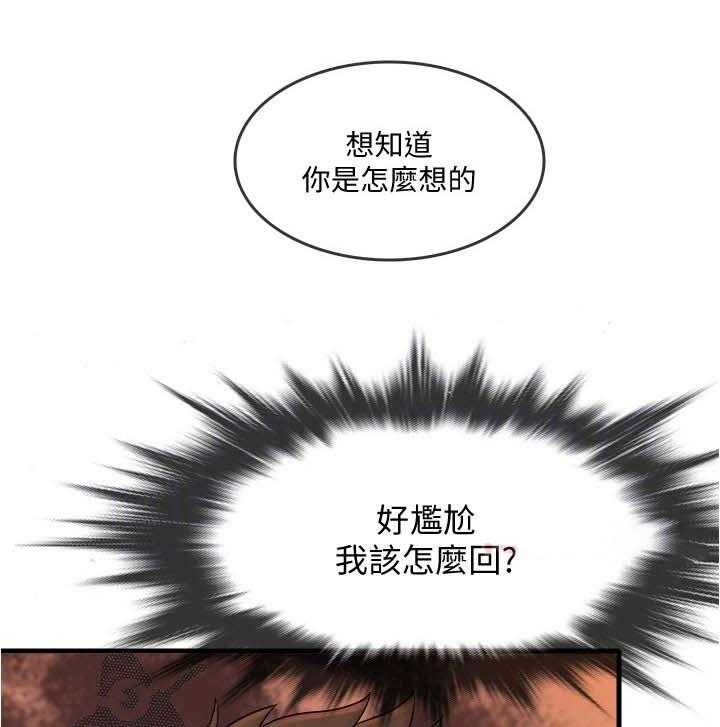 《借助疗养》漫画最新章节第27话 27_什么时候免费下拉式在线观看章节第【20】张图片