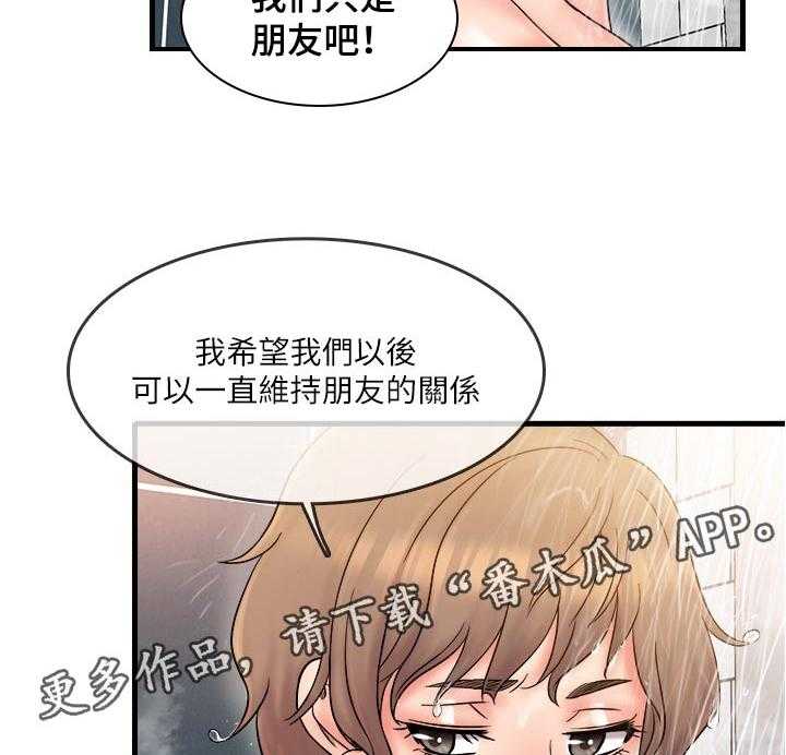 《借助疗养》漫画最新章节第29话 29_这是朋友免费下拉式在线观看章节第【22】张图片