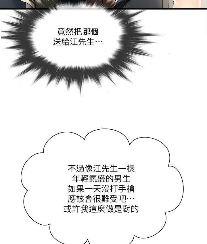 《借助疗养》漫画最新章节第33话 33_难以忘记免费下拉式在线观看章节第【24】张图片