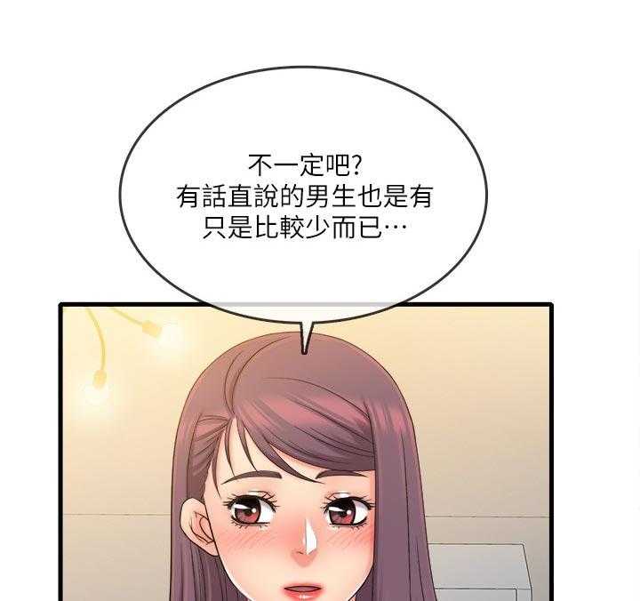 《借助疗养》漫画最新章节第38话 38_陪伴免费下拉式在线观看章节第【36】张图片