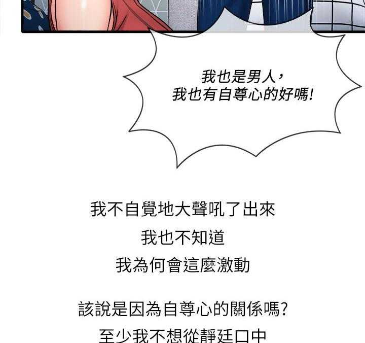 《借助疗养》漫画最新章节第38话 38_陪伴免费下拉式在线观看章节第【25】张图片