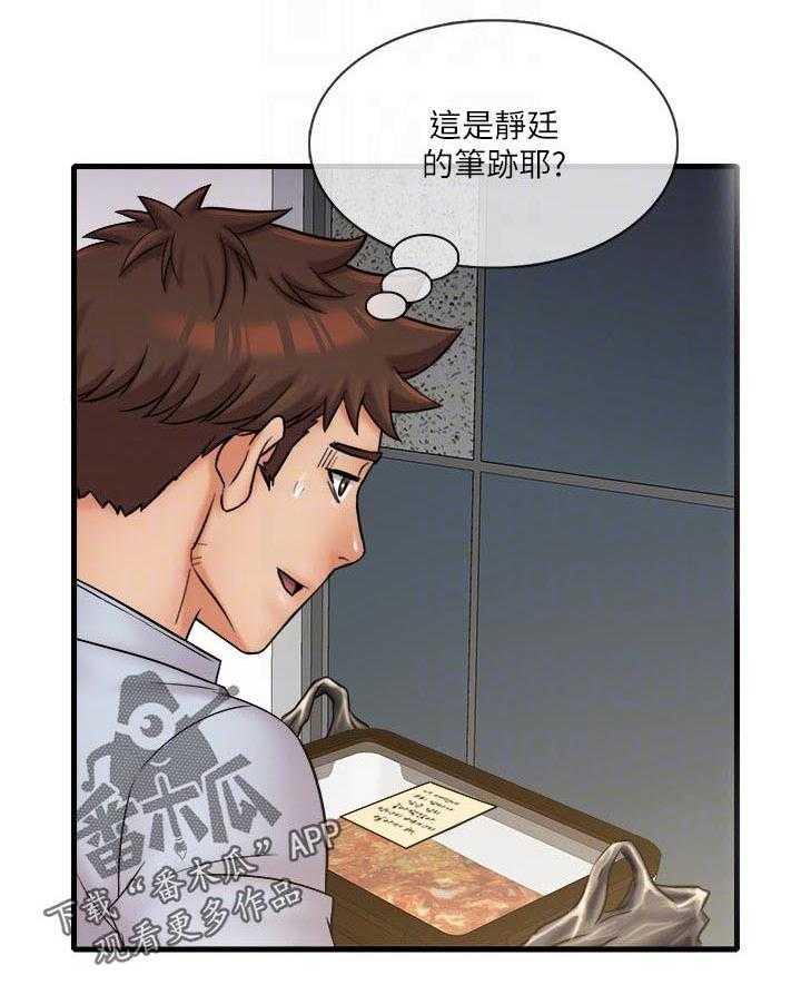 《借助疗养》漫画最新章节第39话 39_不合理免费下拉式在线观看章节第【30】张图片