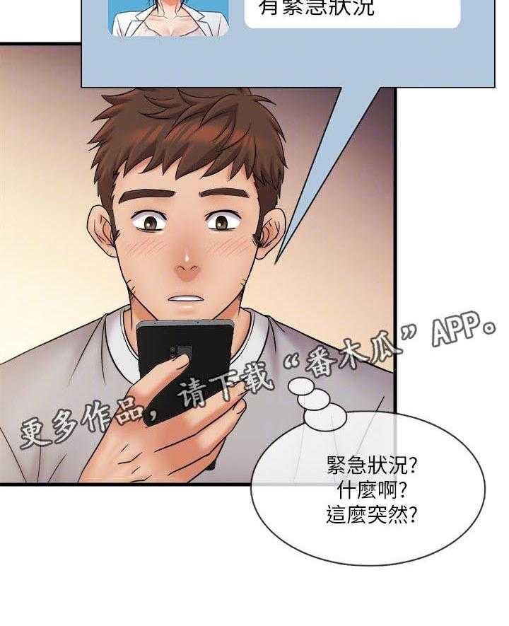 《借助疗养》漫画最新章节第39话 39_不合理免费下拉式在线观看章节第【24】张图片