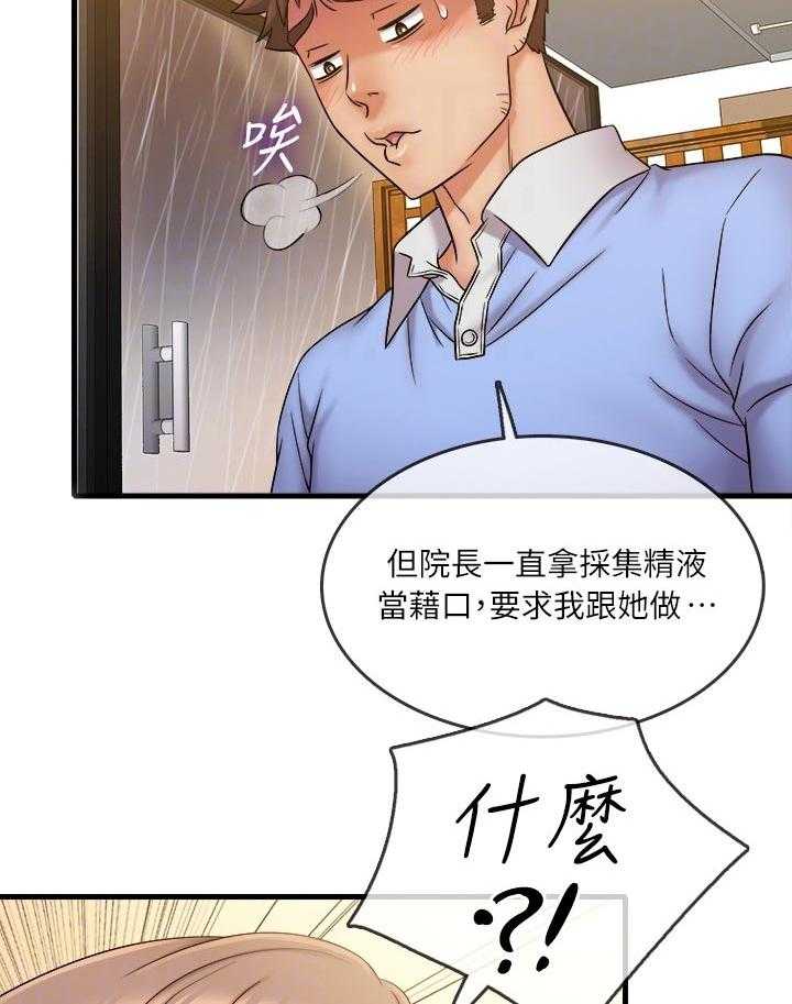 《借助疗养》漫画最新章节第40话 40_不想看见你免费下拉式在线观看章节第【16】张图片