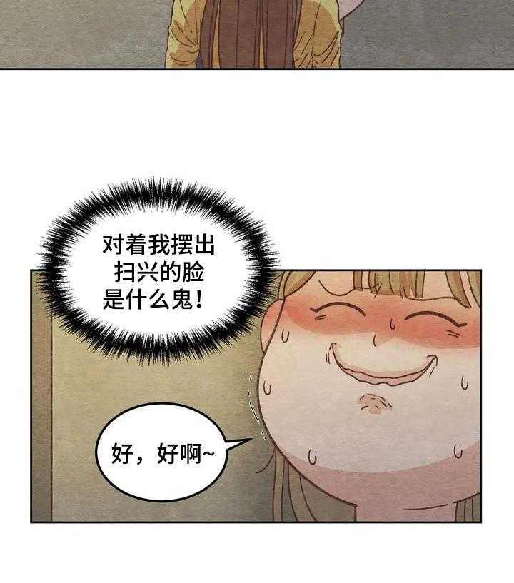 《今天能成功吗》漫画最新章节第1话 1_扫兴免费下拉式在线观看章节第【1】张图片