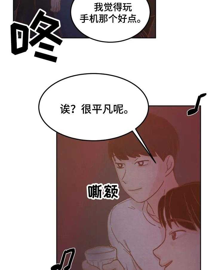 《今天能成功吗》漫画最新章节第1话 1_扫兴免费下拉式在线观看章节第【25】张图片