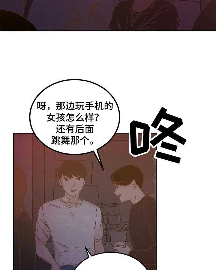 《今天能成功吗》漫画最新章节第1话 1_扫兴免费下拉式在线观看章节第【26】张图片