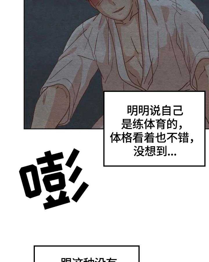 《今天能成功吗》漫画最新章节第2话 2_糟糕经历免费下拉式在线观看章节第【17】张图片