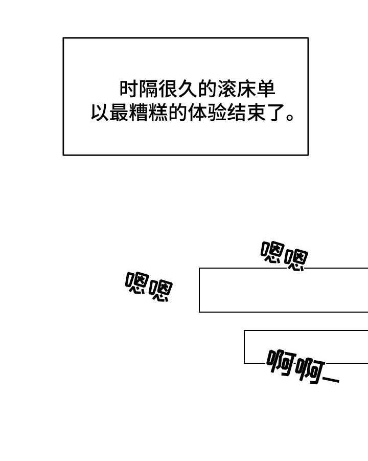 《今天能成功吗》漫画最新章节第2话 2_糟糕经历免费下拉式在线观看章节第【15】张图片