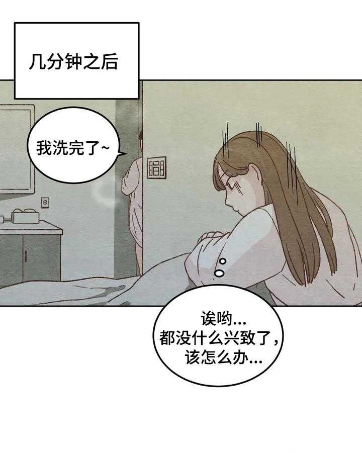 《今天能成功吗》漫画最新章节第2话 2_糟糕经历免费下拉式在线观看章节第【21】张图片