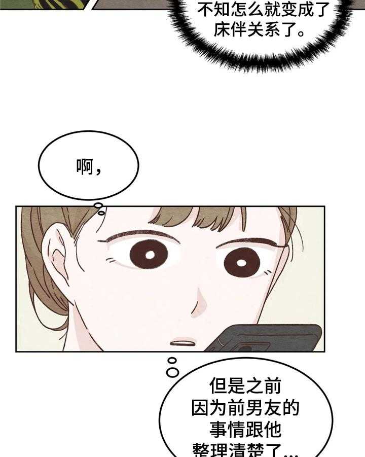 《今天能成功吗》漫画最新章节第3话 3_联系免费下拉式在线观看章节第【20】张图片