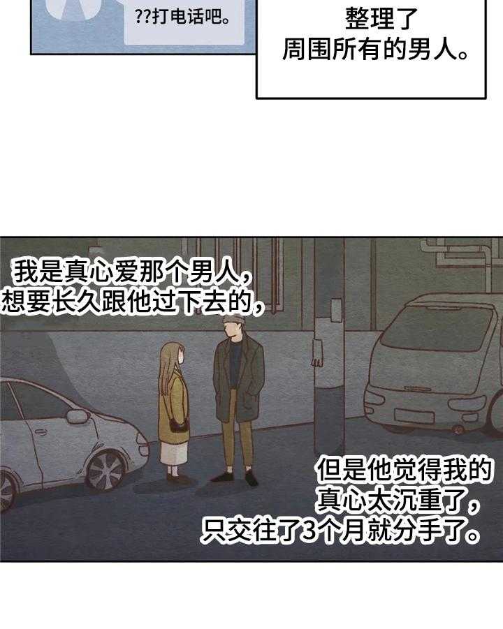 《今天能成功吗》漫画最新章节第3话 3_联系免费下拉式在线观看章节第【18】张图片