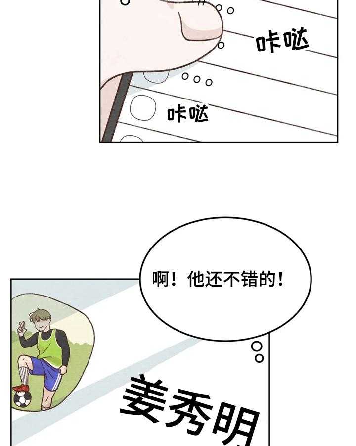 《今天能成功吗》漫画最新章节第3话 3_联系免费下拉式在线观看章节第【22】张图片