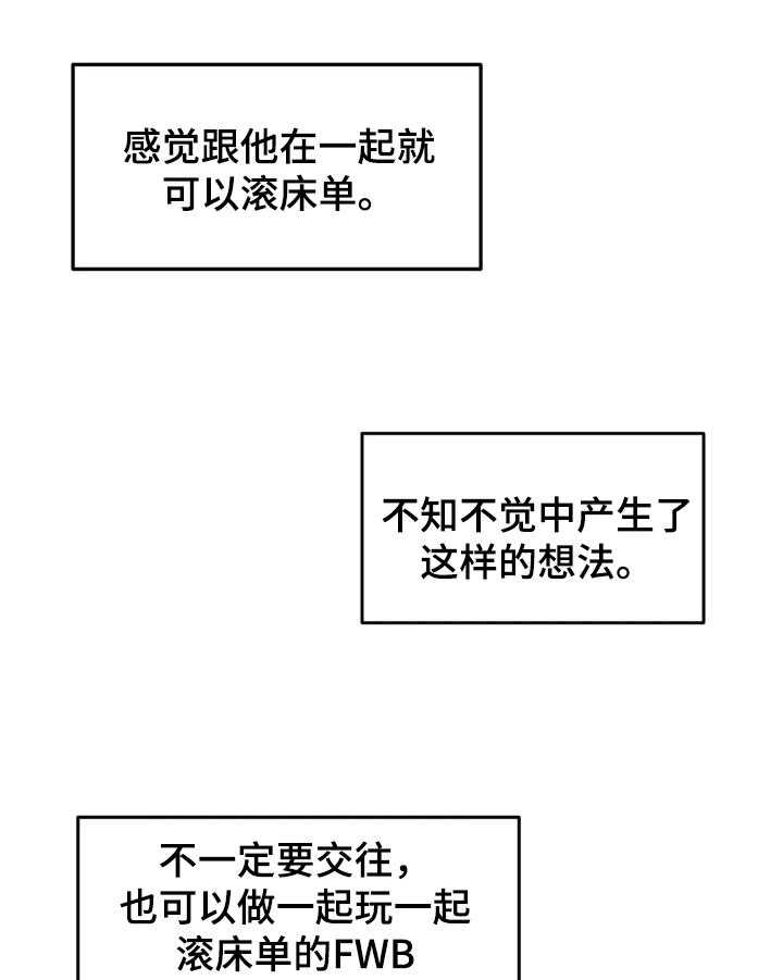 《今天能成功吗》漫画最新章节第4话 4_不满意免费下拉式在线观看章节第【18】张图片