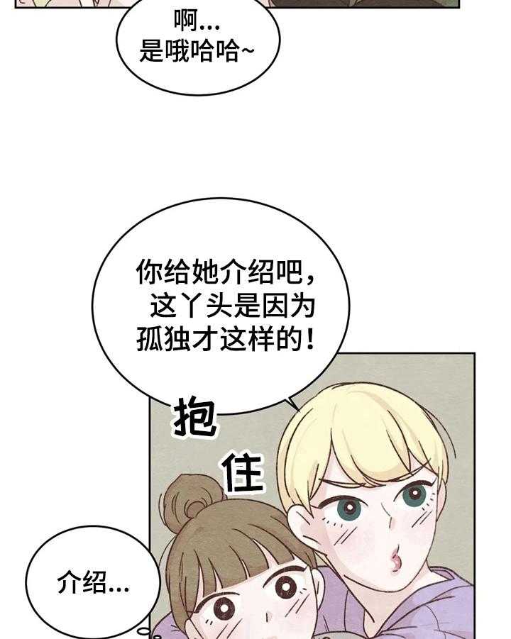 《今天能成功吗》漫画最新章节第6话 6_话题免费下拉式在线观看章节第【4】张图片