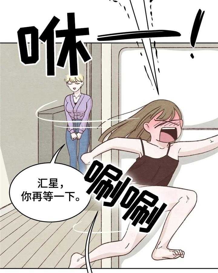 《今天能成功吗》漫画最新章节第6话 6_话题免费下拉式在线观看章节第【23】张图片