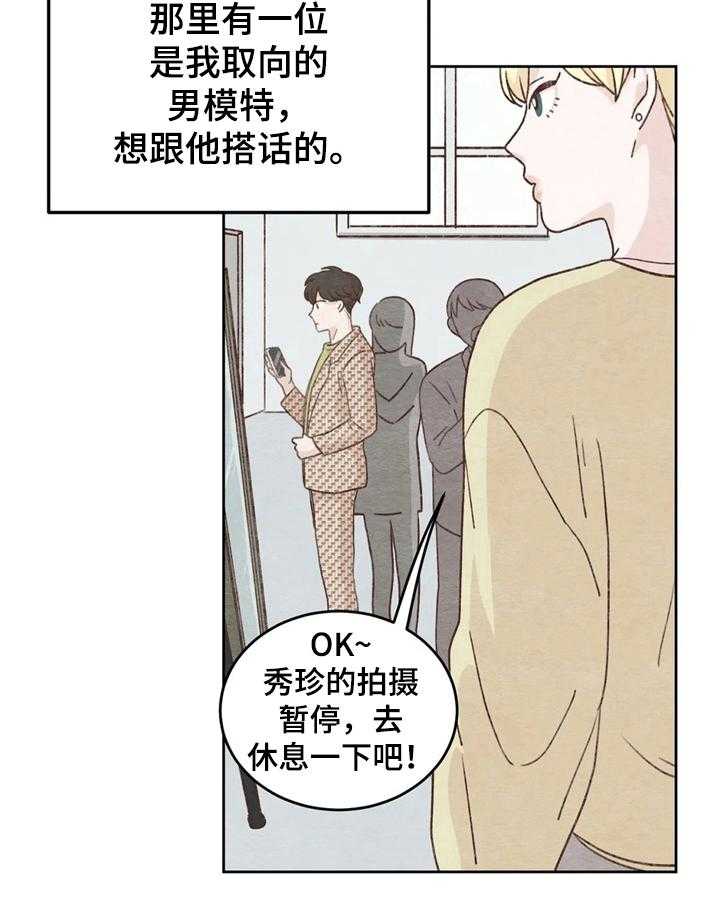 《今天能成功吗》漫画最新章节第7话 7_经历免费下拉式在线观看章节第【23】张图片