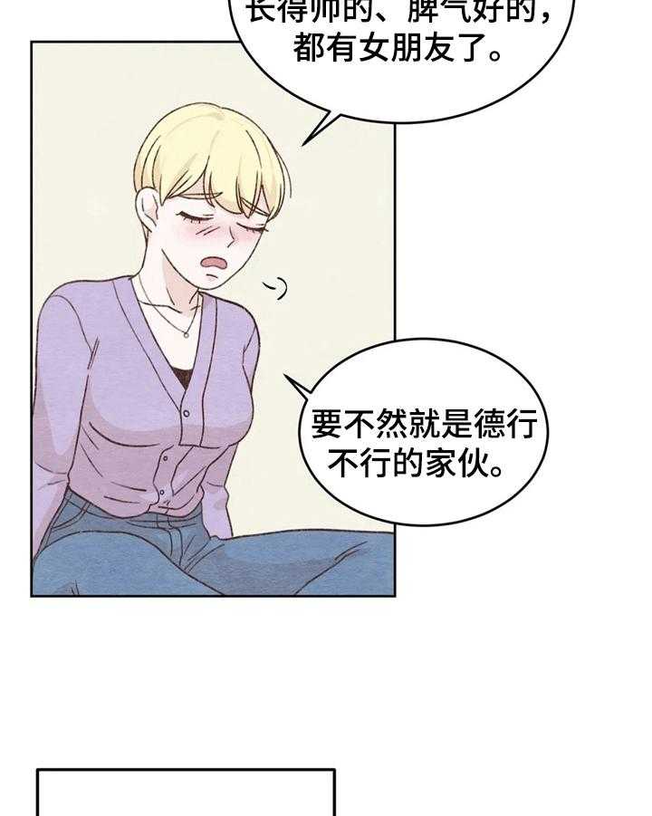 《今天能成功吗》漫画最新章节第7话 7_经历免费下拉式在线观看章节第【25】张图片