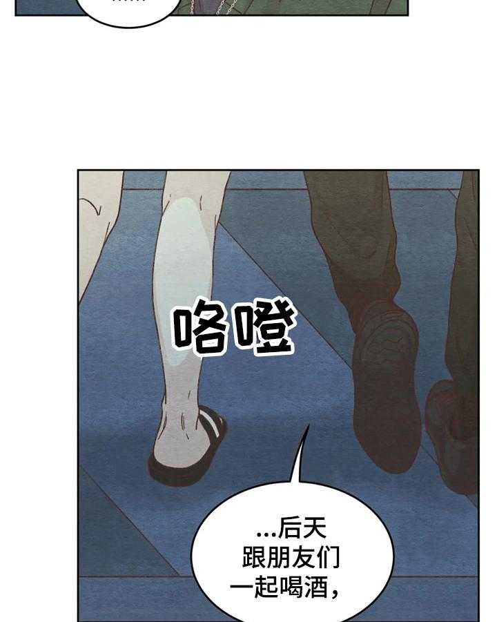 《今天能成功吗》漫画最新章节第8话 8_赴约免费下拉式在线观看章节第【24】张图片