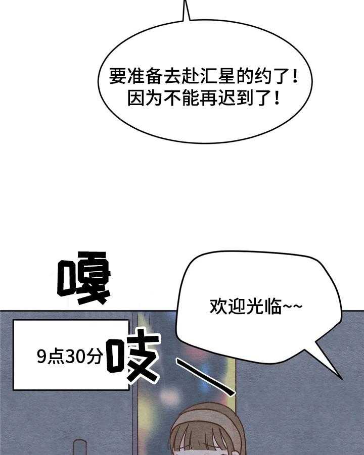 《今天能成功吗》漫画最新章节第8话 8_赴约免费下拉式在线观看章节第【4】张图片