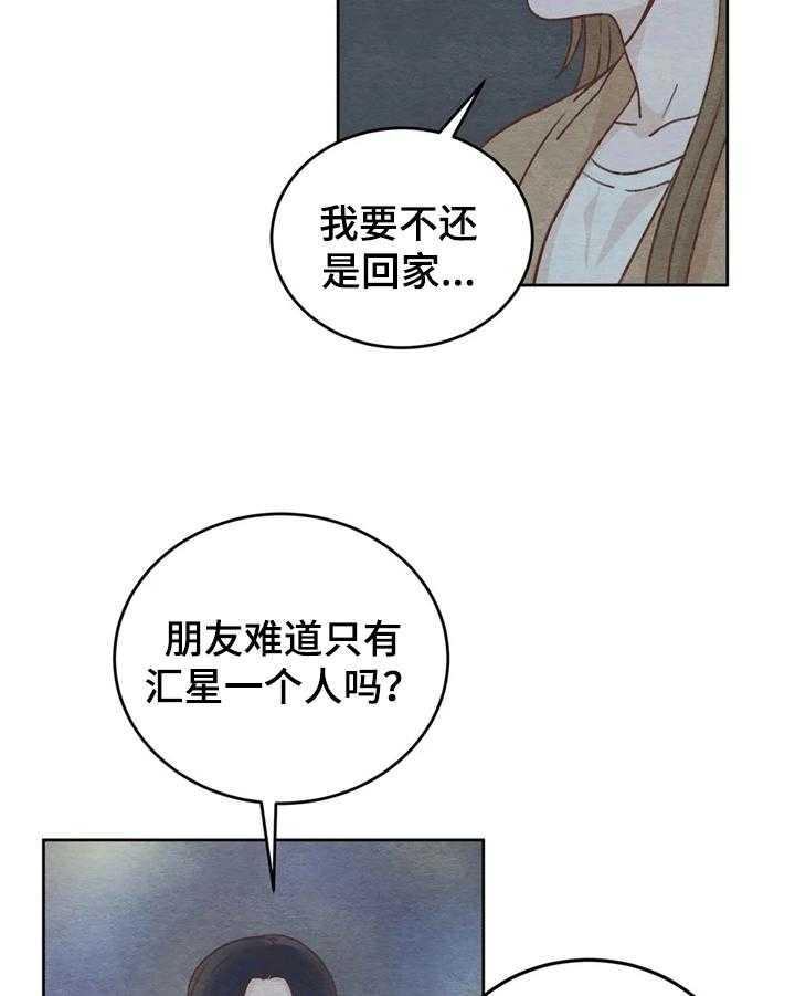 《今天能成功吗》漫画最新章节第11话 11_拒绝免费下拉式在线观看章节第【24】张图片