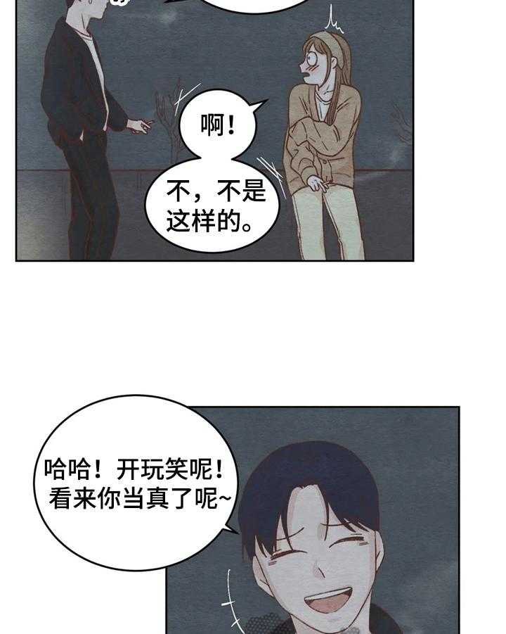 《今天能成功吗》漫画最新章节第11话 11_拒绝免费下拉式在线观看章节第【20】张图片