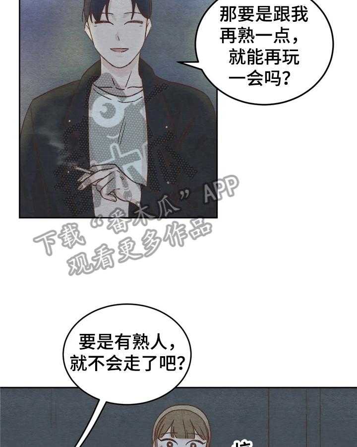 《今天能成功吗》漫画最新章节第11话 11_拒绝免费下拉式在线观看章节第【23】张图片