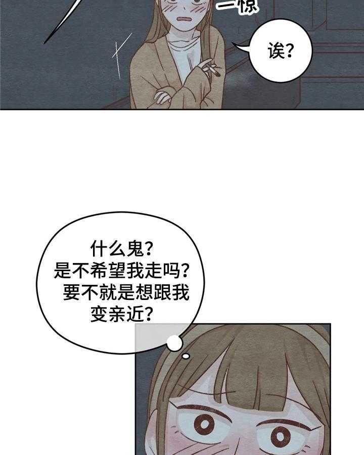 《今天能成功吗》漫画最新章节第11话 11_拒绝免费下拉式在线观看章节第【22】张图片