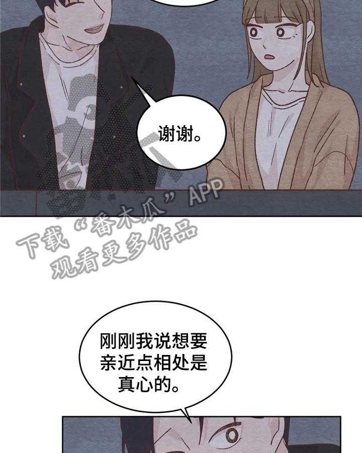 《今天能成功吗》漫画最新章节第13话 13_接人免费下拉式在线观看章节第【23】张图片