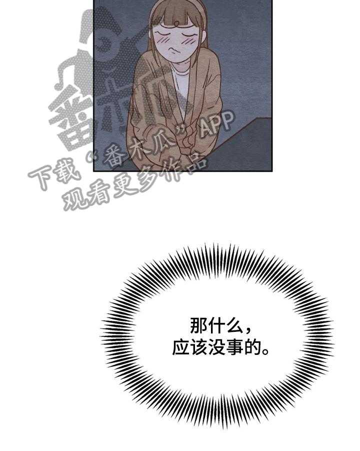 《今天能成功吗》漫画最新章节第13话 13_接人免费下拉式在线观看章节第【19】张图片