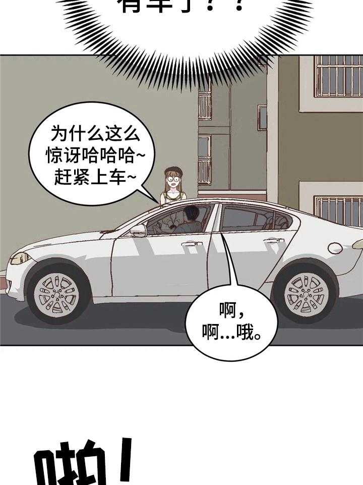 《今天能成功吗》漫画最新章节第13话 13_接人免费下拉式在线观看章节第【3】张图片