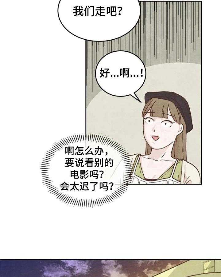 《今天能成功吗》漫画最新章节第14话 14_看电影免费下拉式在线观看章节第【5】张图片