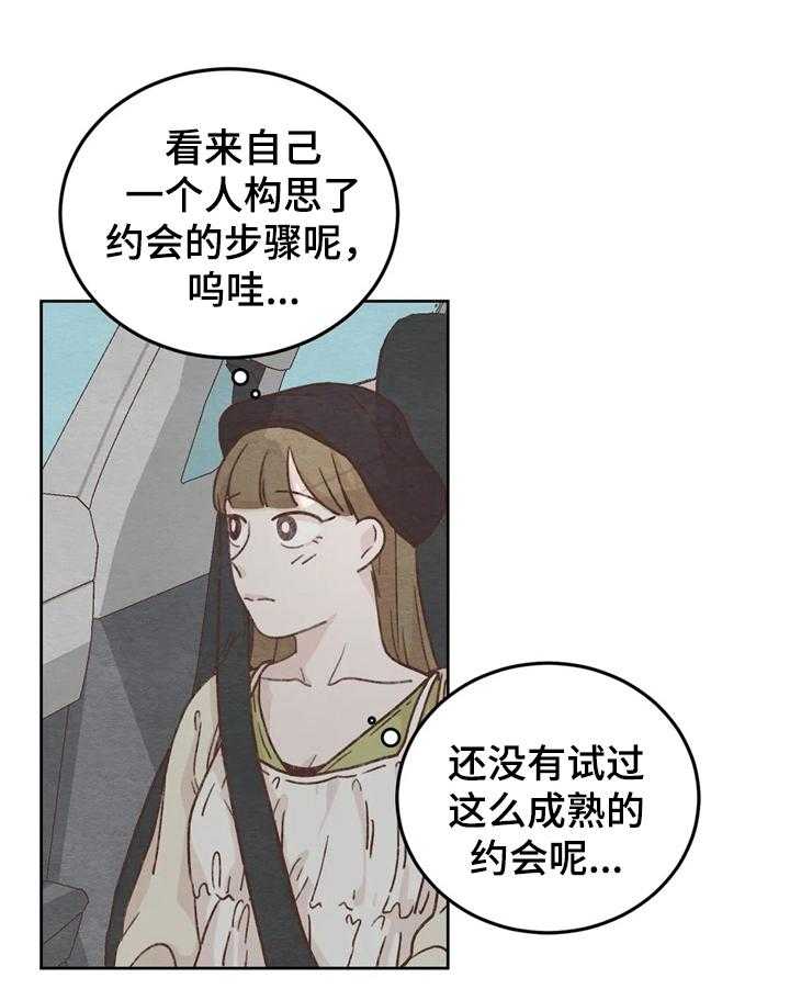 《今天能成功吗》漫画最新章节第14话 14_看电影免费下拉式在线观看章节第【27】张图片