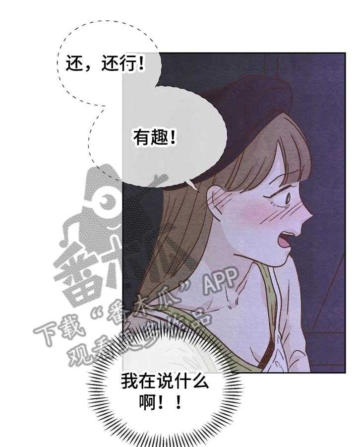 《今天能成功吗》漫画最新章节第15话 15_一起出去免费下拉式在线观看章节第【15】张图片