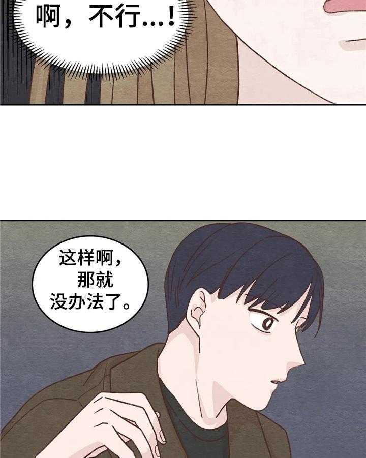 《今天能成功吗》漫画最新章节第16话 16_没必要免费下拉式在线观看章节第【14】张图片