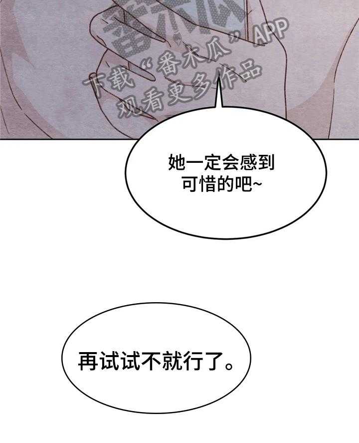 《今天能成功吗》漫画最新章节第17话 17_再试试免费下拉式在线观看章节第【2】张图片