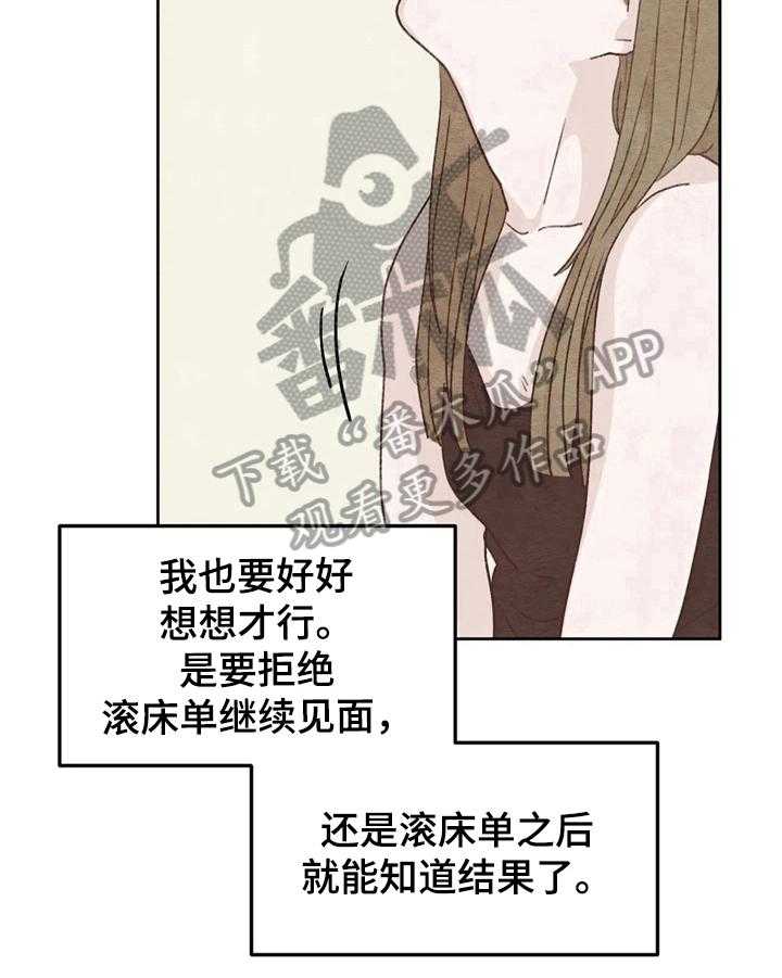 《今天能成功吗》漫画最新章节第18话 18_苦恼免费下拉式在线观看章节第【7】张图片