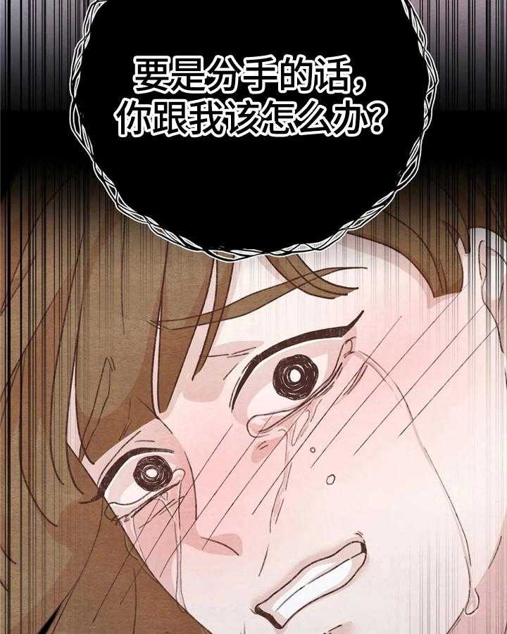 《今天能成功吗》漫画最新章节第18话 18_苦恼免费下拉式在线观看章节第【28】张图片