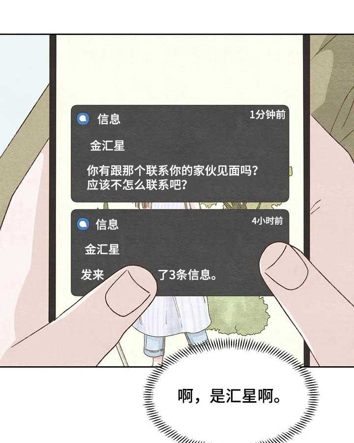 《今天能成功吗》漫画最新章节第19话 19_电话免费下拉式在线观看章节第【30】张图片